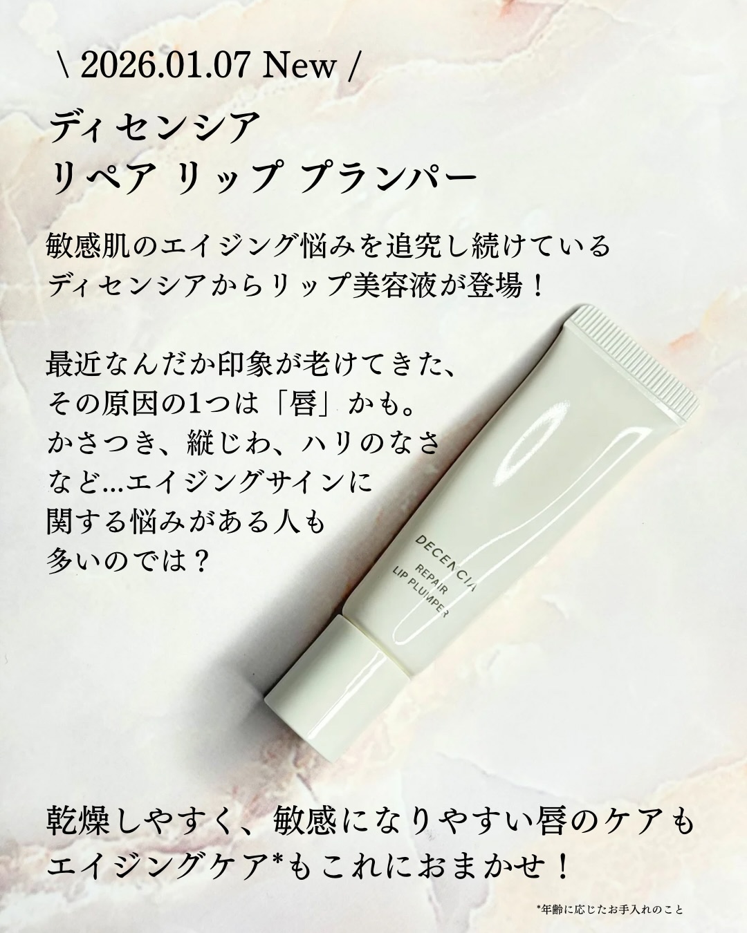 ディセンシア リペア リップ プランパー/DECENCIA/リッププランパーを使ったクチコミ（2枚目）