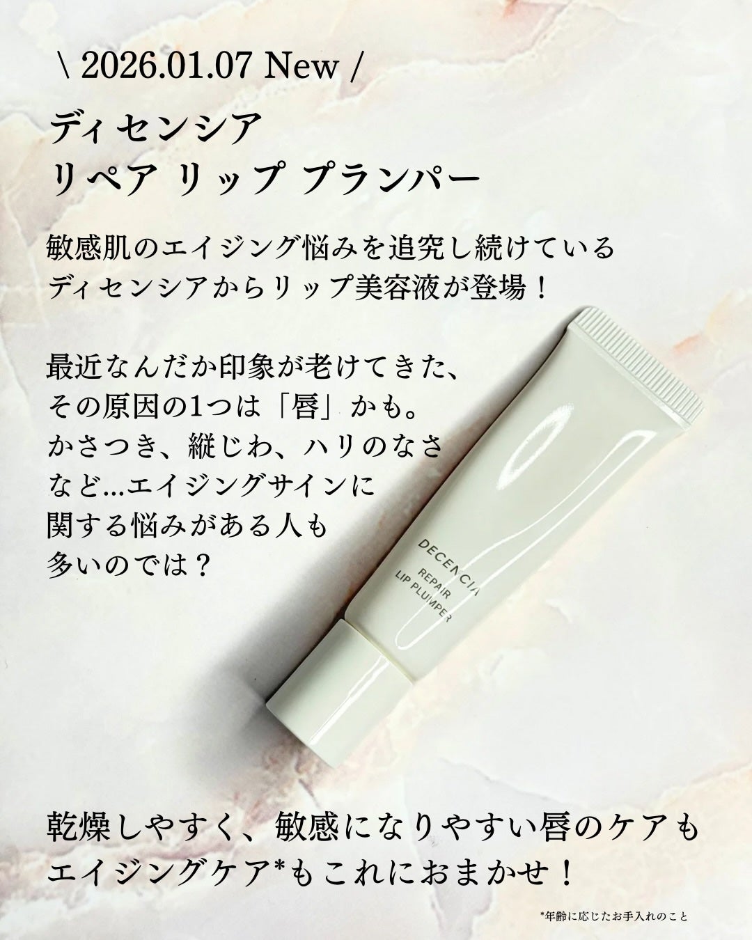 ディセンシア リペア リップ プランパー/DECENCIA/リッププランパーを使ったクチコミ(2枚目)