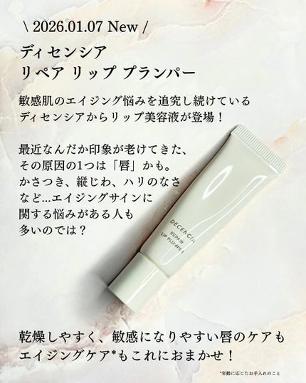 ディセンシア リペア リップ プランパー/DECENCIA/リッププランパーを使ったクチコミ(2枚目)