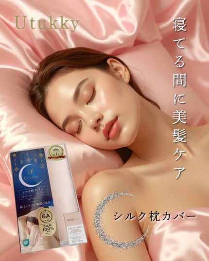 シルク枕カバー/Utukky/ヘアケアグッズを使ったクチコミ(1枚目)
