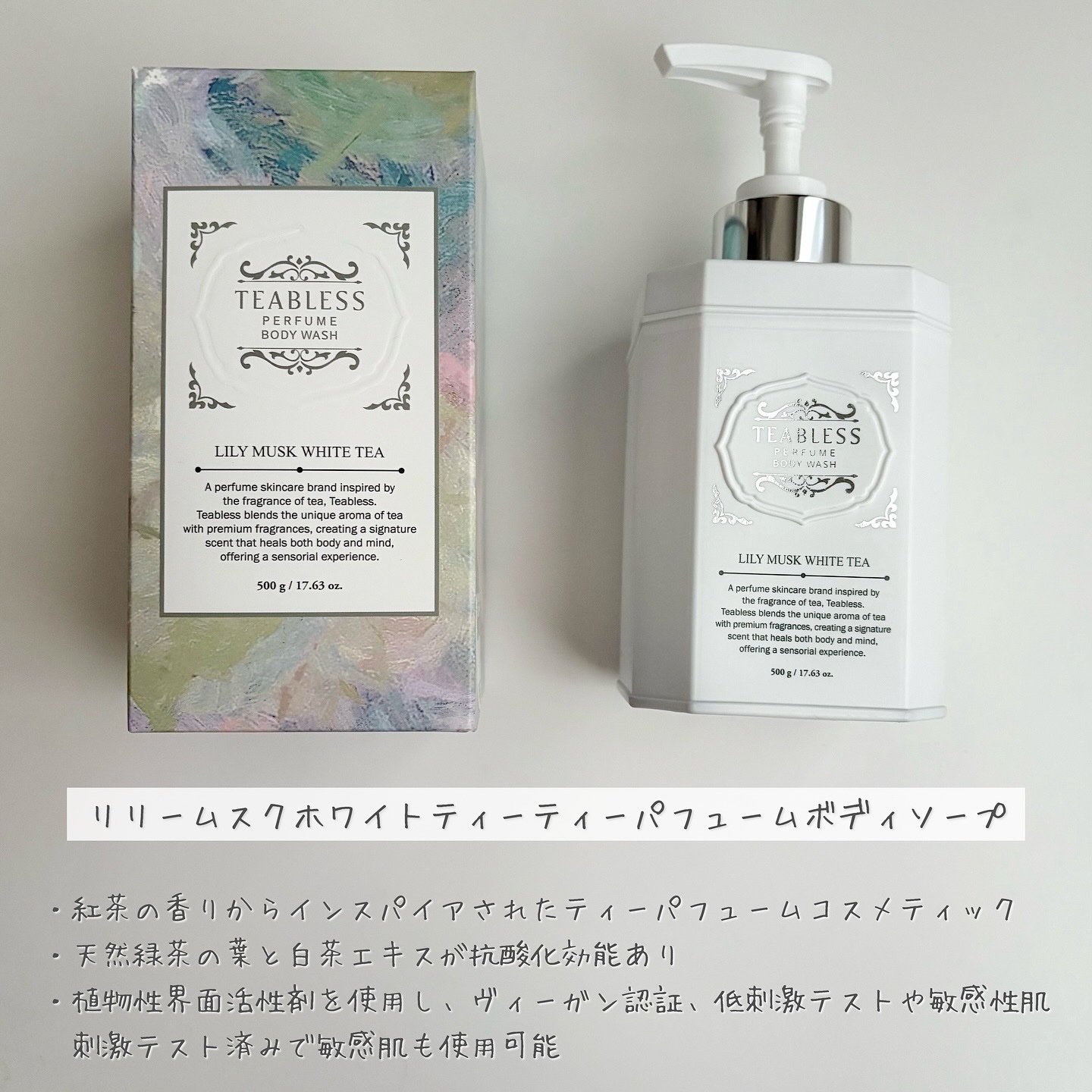 パフュームボディソープ リリィムスクホワイトティー/TEABLESS/ボディソープを使ったクチコミ（2枚目）