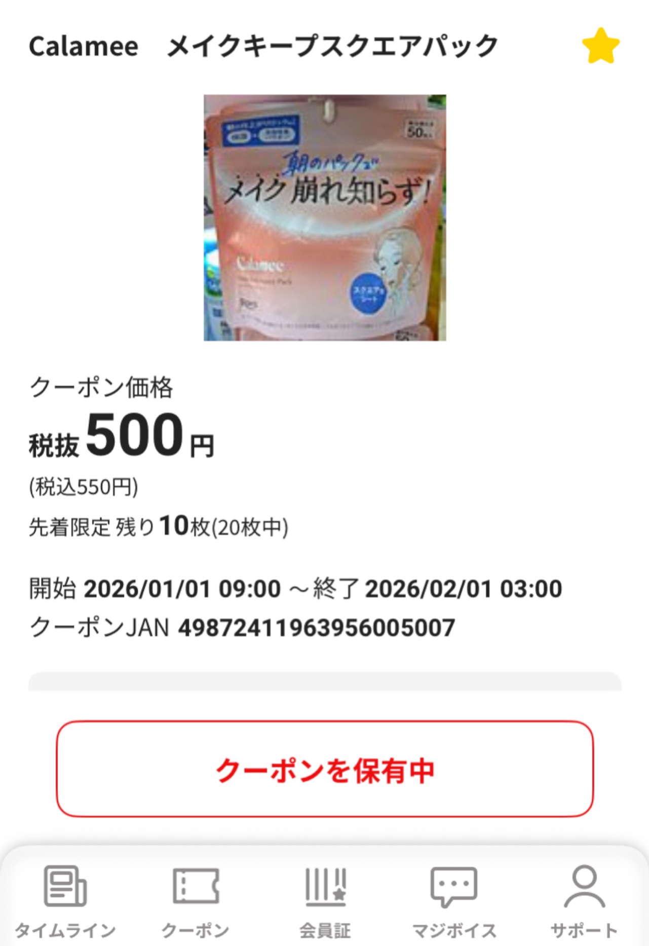 Calamee メイクキープスクエアパック/Calamee/シートマスク・パックを使ったクチコミ（3枚目）