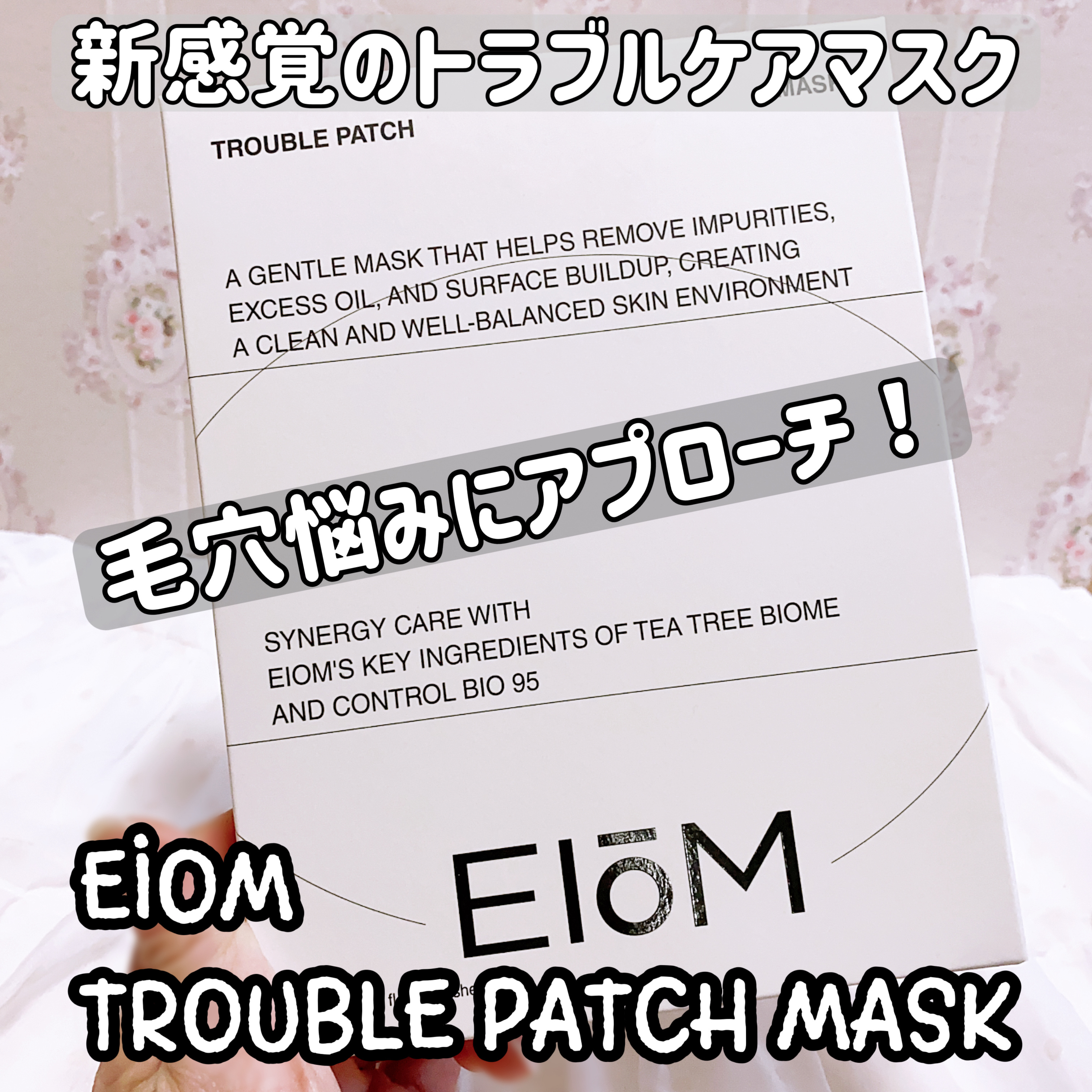 トラブルパッチマスク/EIOM/その他スキンケアを使ったクチコミ（1枚目）