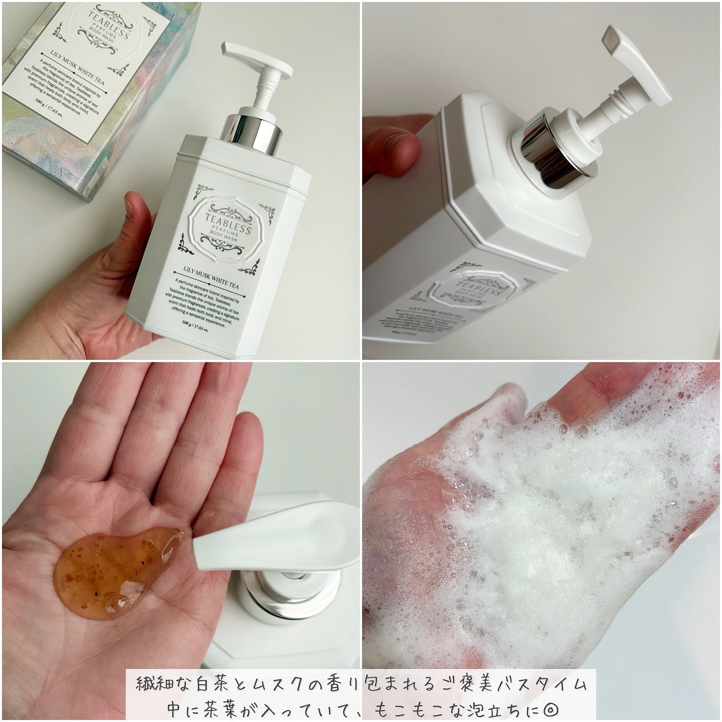 パフュームボディソープ リリィムスクホワイトティー/TEABLESS/ボディソープを使ったクチコミ(3枚目)
