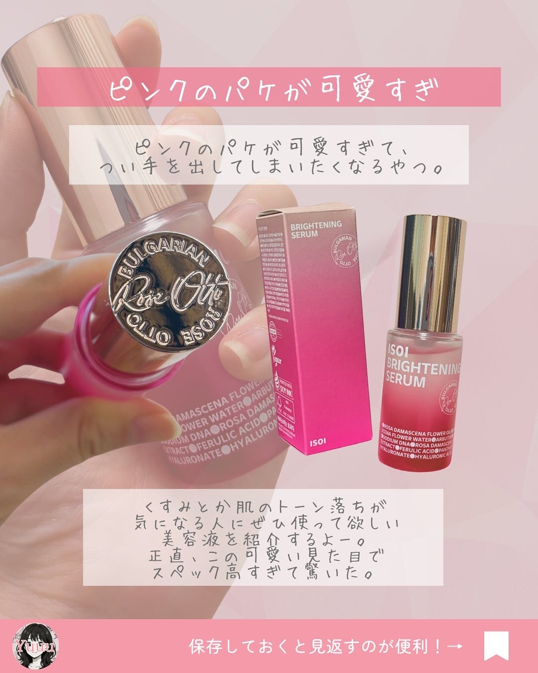 ブライトニングセラム /ISOI/美容液を使ったクチコミ(2枚目)