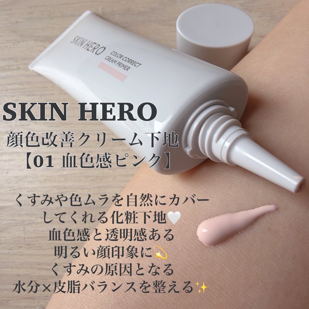 スキンヒーロー　顔色改善リップクリーム/スキンヒーロー/リップクリームを使ったクチコミ（2枚目）