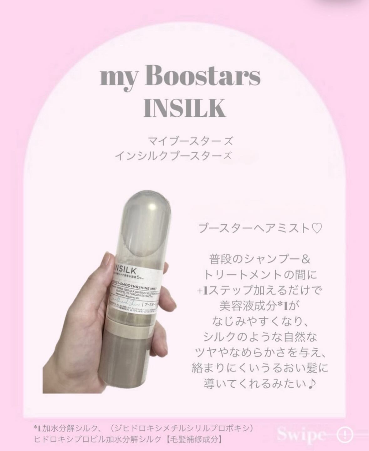 マイブースターズ マイブースターズ インシルク ブースターミストのクチコミ「#PR #myboostars

❤︎ @beautygram_yuri❤︎❤︎❤︎他の投稿も.....」（2枚目）
