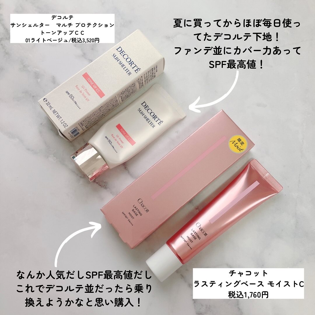 サンシェルター　マルチ プロテクション　トーンアップＣＣ/DECORTÉ/化粧下地を使ったクチコミ（2枚目）