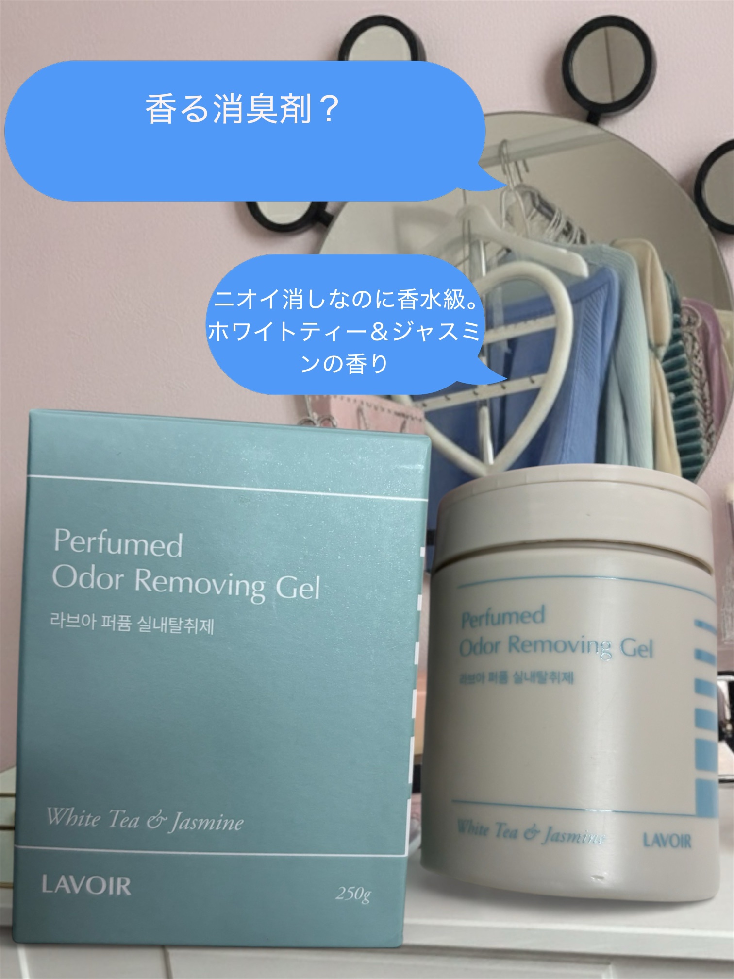 ジェルタイプ室内消臭剤/LAVOIR/ルームフレグランスを使ったクチコミ（1枚目）