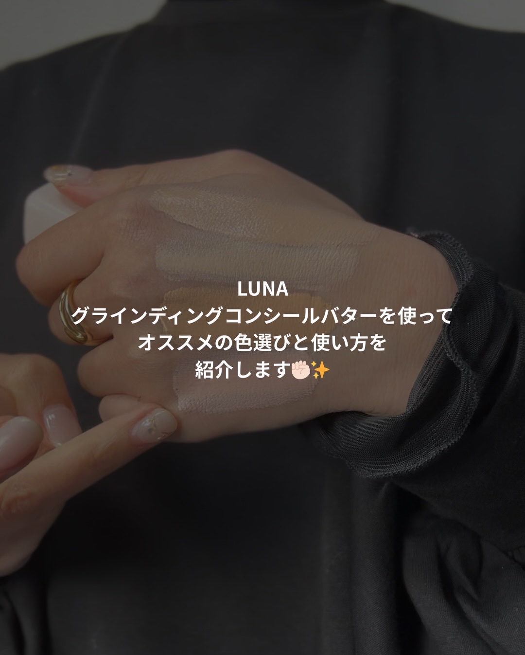 グラインディングコンシールバター/LUNA/クリームコンシーラーを使ったクチコミ（3枚目）