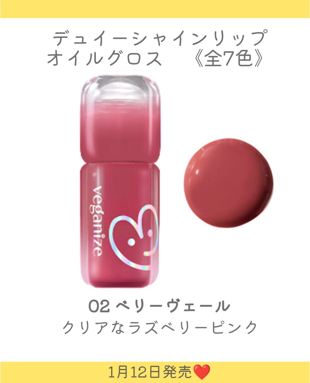 デュイーシャインリップオイルグロス/Veganize/リップグロスを使ったクチコミ(4枚目)