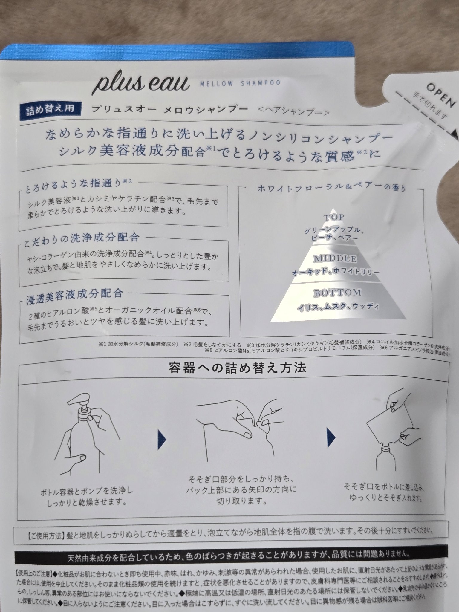 メロウシャンプー/メロウトリートメント シャンプー詰替用 350ml/plus eau/市販シャンプーを使ったクチコミ（2枚目）