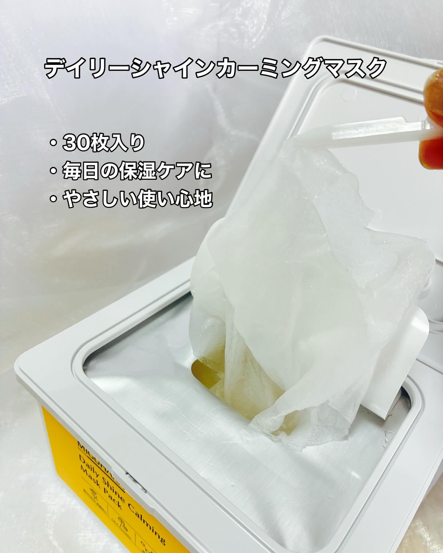 シャインカーミングデイリーパック/MIGUHARA/シートマスク・パックを使ったクチコミ（2枚目）