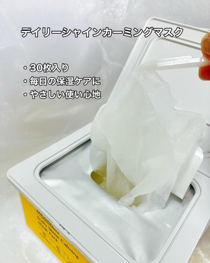 シャインカーミングデイリーパック/MIGUHARA/シートマスク・パックを使ったクチコミ(2枚目)