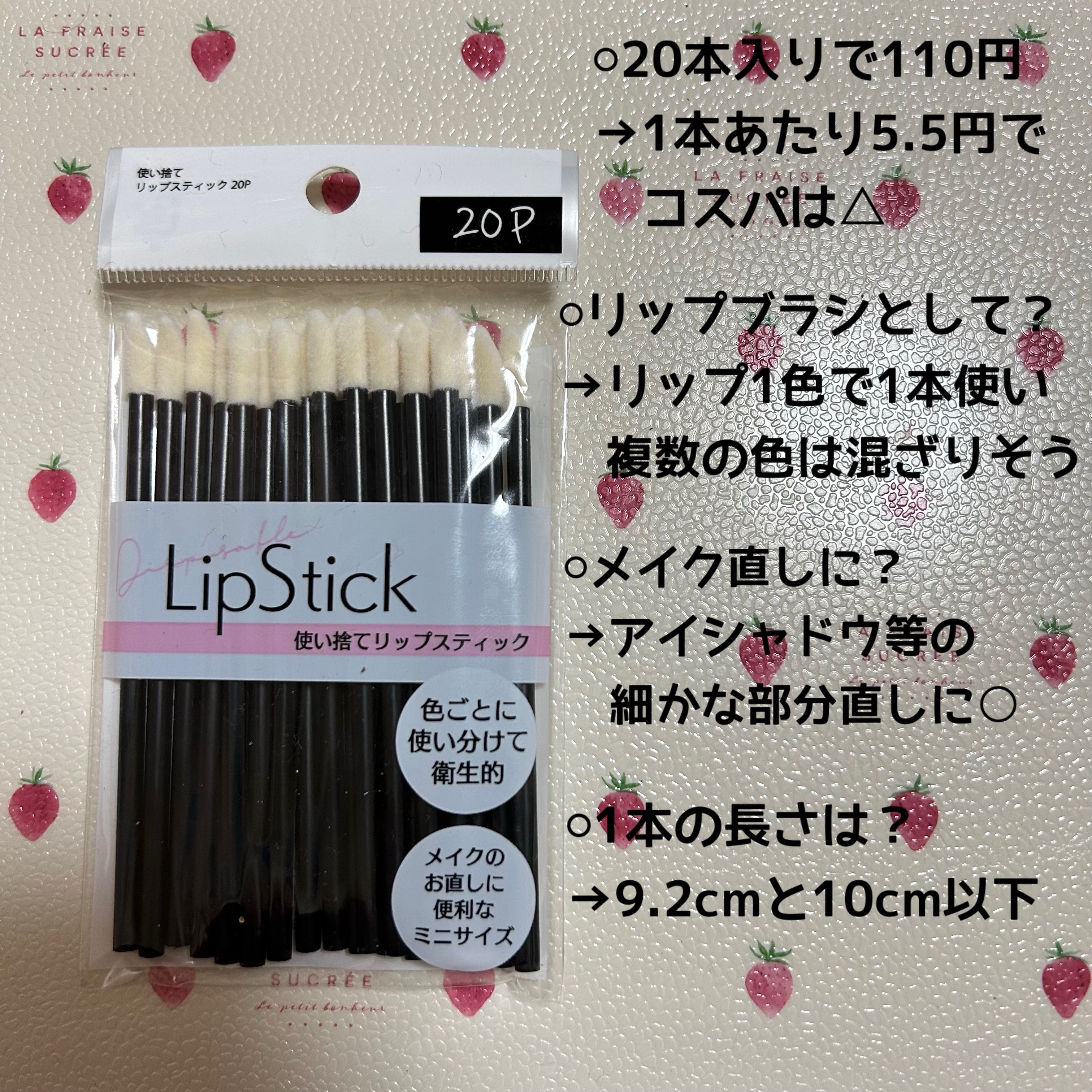 DAISO 使い捨て リップスティック 20Pのクチコミ「⚫️𝐃𝐀𝐈𝐒𝐎使い捨てリップスティック20P⚫️


メイク直しやリップブラシの代用などに
使.....」（2枚目）