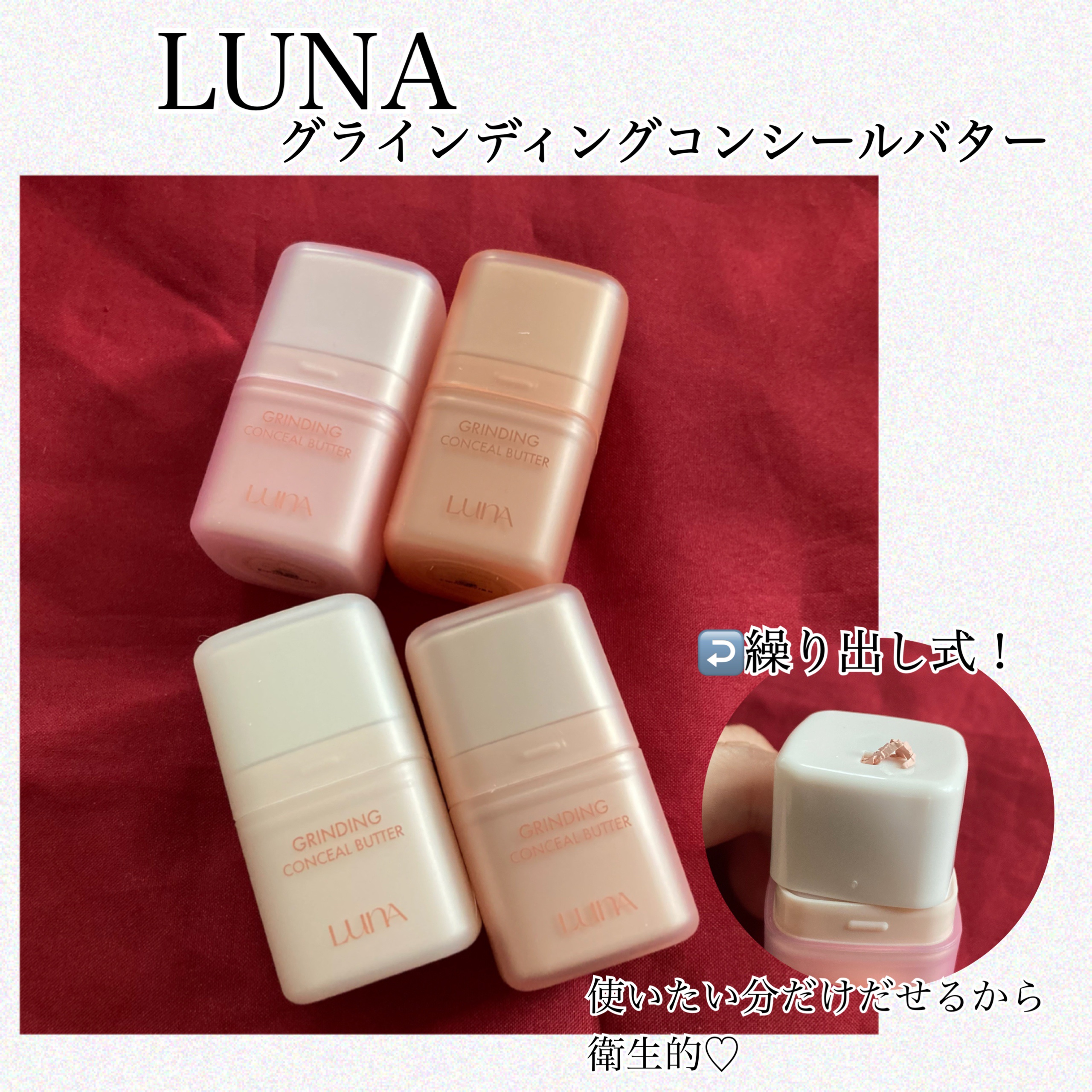 グラインディングコンシールバター/LUNA/クリームコンシーラーを使ったクチコミ（1枚目）