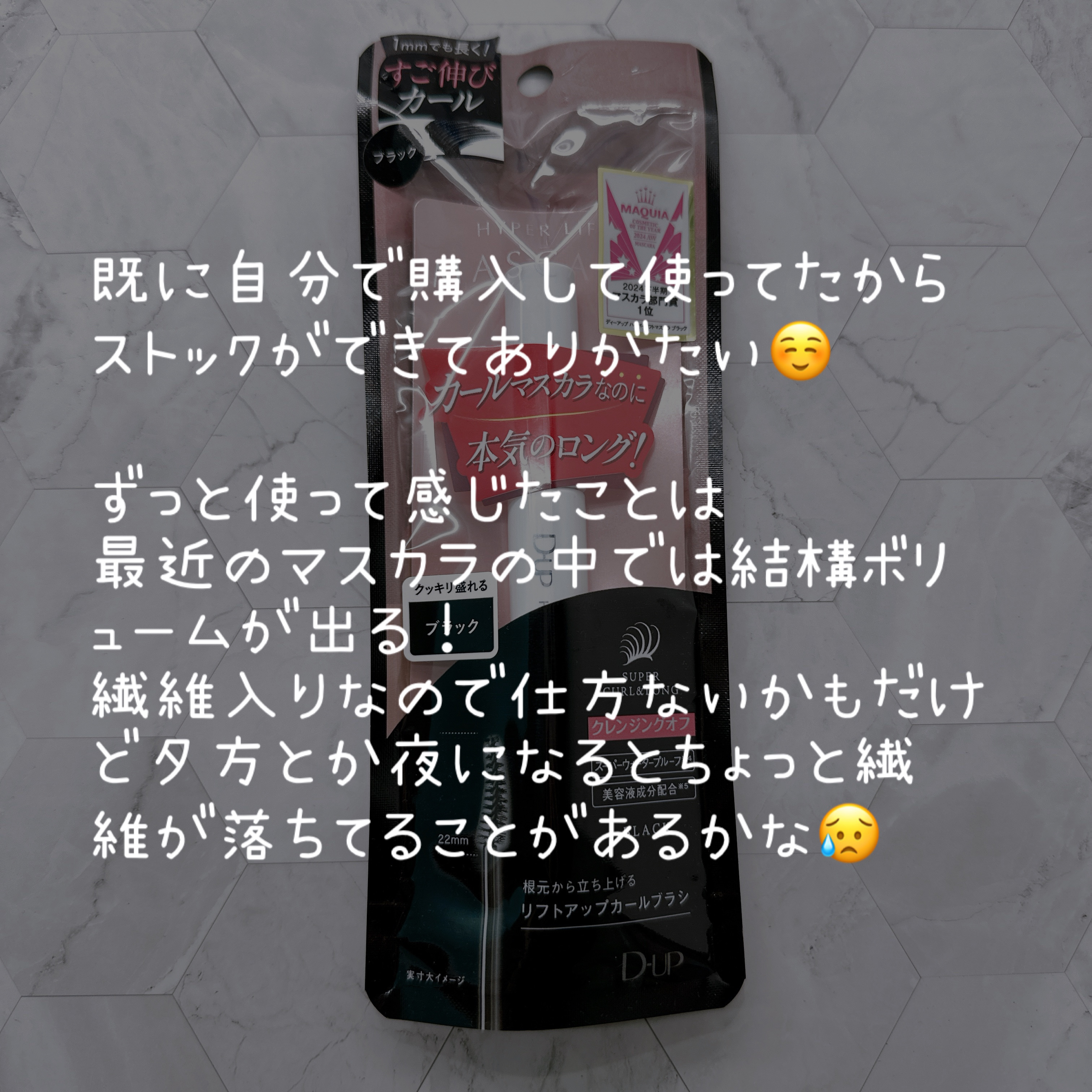 ハイパーリフトマスカラ/D-UP/マスカラを使ったクチコミ（2枚目）