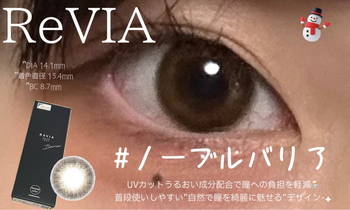 レヴィアブルーライトバリアワンデー/ReVIA/ワンデー(1DAY)カラコンを使ったクチコミ(2枚目)