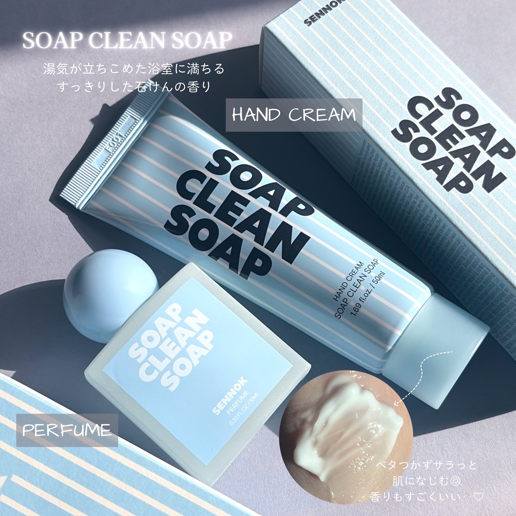 パフューム ソープクリーンソープ/SENNOK/香水(レディース)を使ったクチコミ（2枚目）
