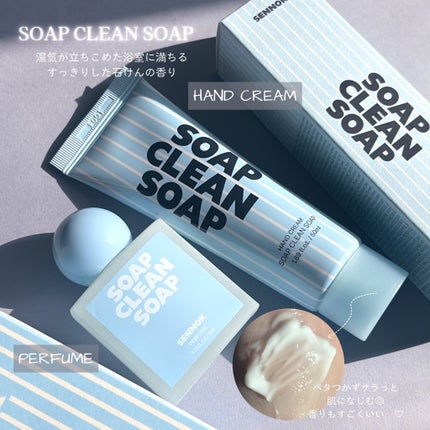 パフューム ソープクリーンソープ/SENNOK/香水(レディース)を使ったクチコミ(2枚目)