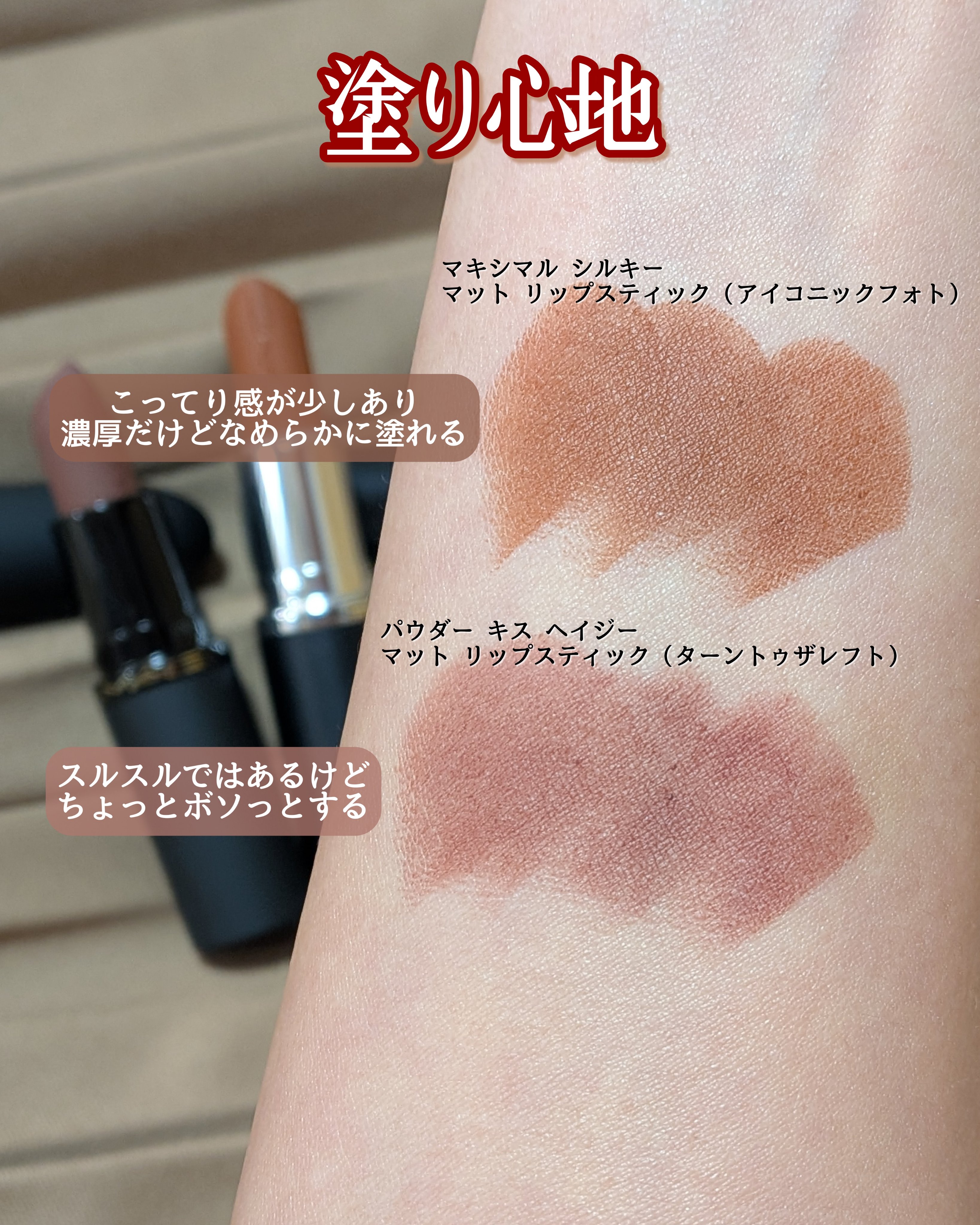 マキシマル シルキー マット リップスティック/M・A・C/口紅を使ったクチコミ（3枚目）