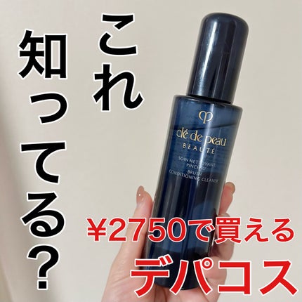 ソワンネトワイヤンパンソー/クレ・ド・ポー ボーテ/その他化粧小物を使ったクチコミ(1枚目)