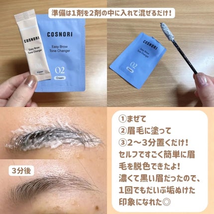 イージーブロウトーンチェンジャー/COSNORI/その他アイブロウを使ったクチコミ(2枚目)