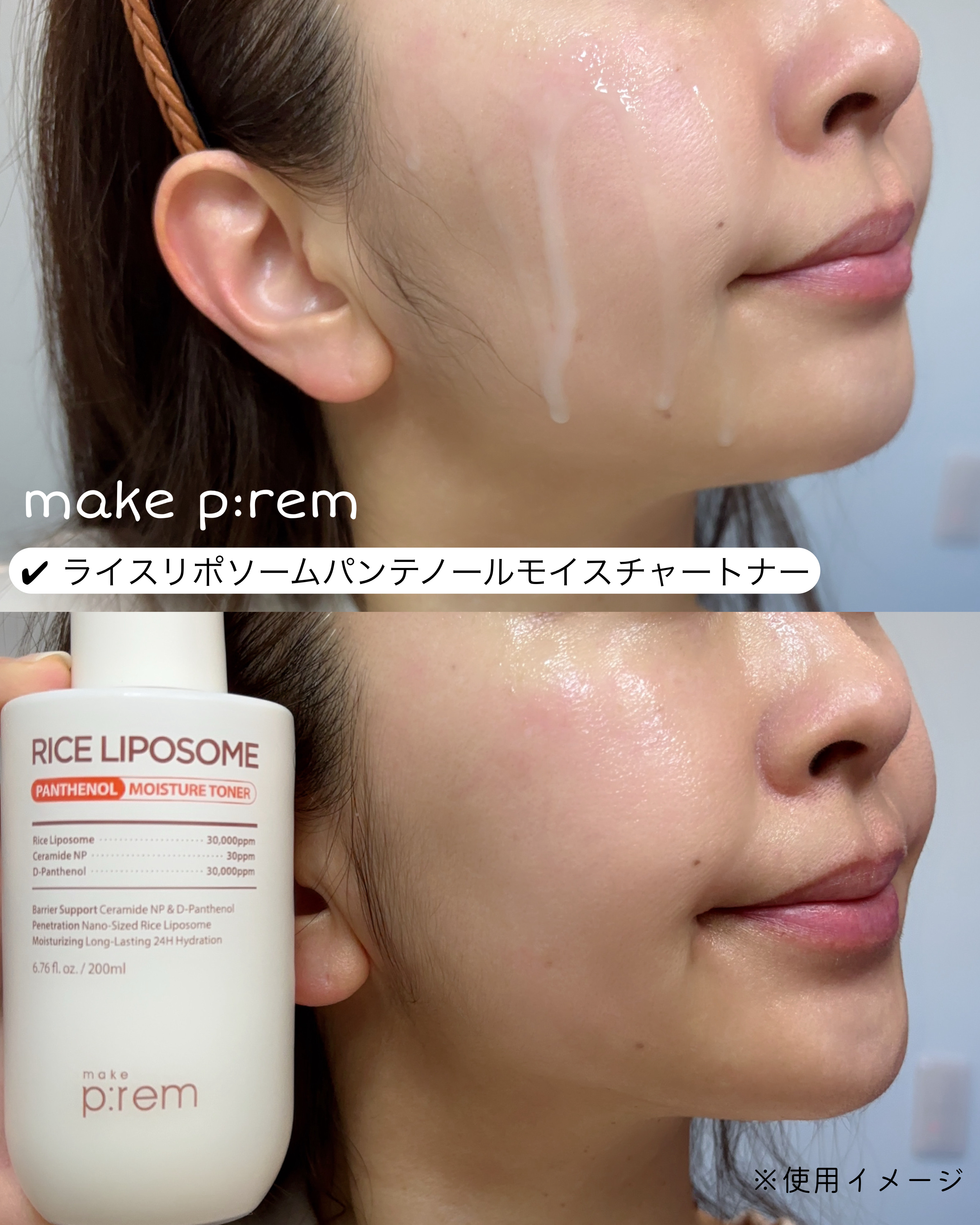 ライスリポソームパンテノールモイスチャートナー/make prem/化粧水を使ったクチコミ（3枚目）