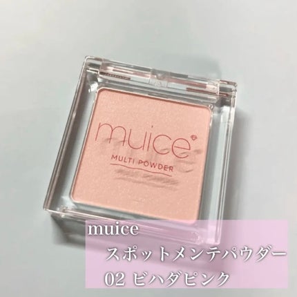 スポットメンテパウダー/muice/プレストパウダーを使ったクチコミ(1枚目)