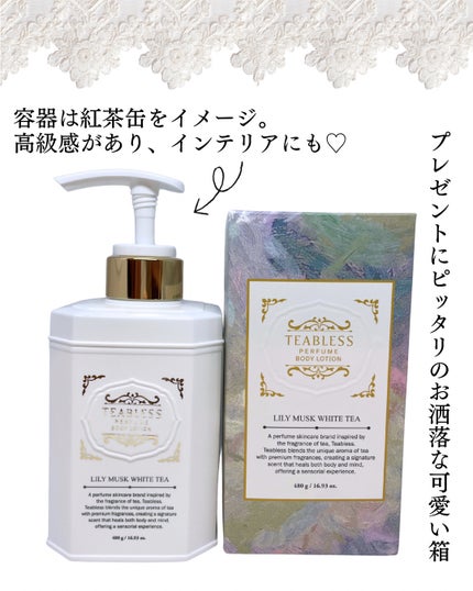 パフュームボディローション リリィムスクホワイトティー/TEABLESS/ボディローションを使ったクチコミ(4枚目)