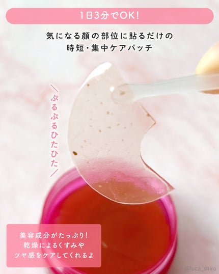 アイソイ 目元集中ケア アイゲルパッチ /ISOI/アイケア・アイクリームを使ったクチコミ(2枚目)