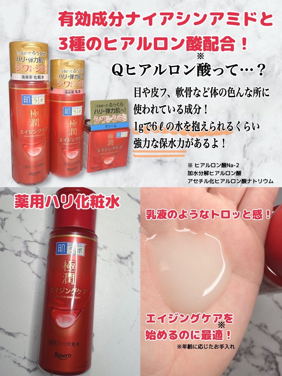 極潤 薬用ハリ化粧水【医薬部外品】/肌ラボ/化粧水を使ったクチコミ（2枚目）