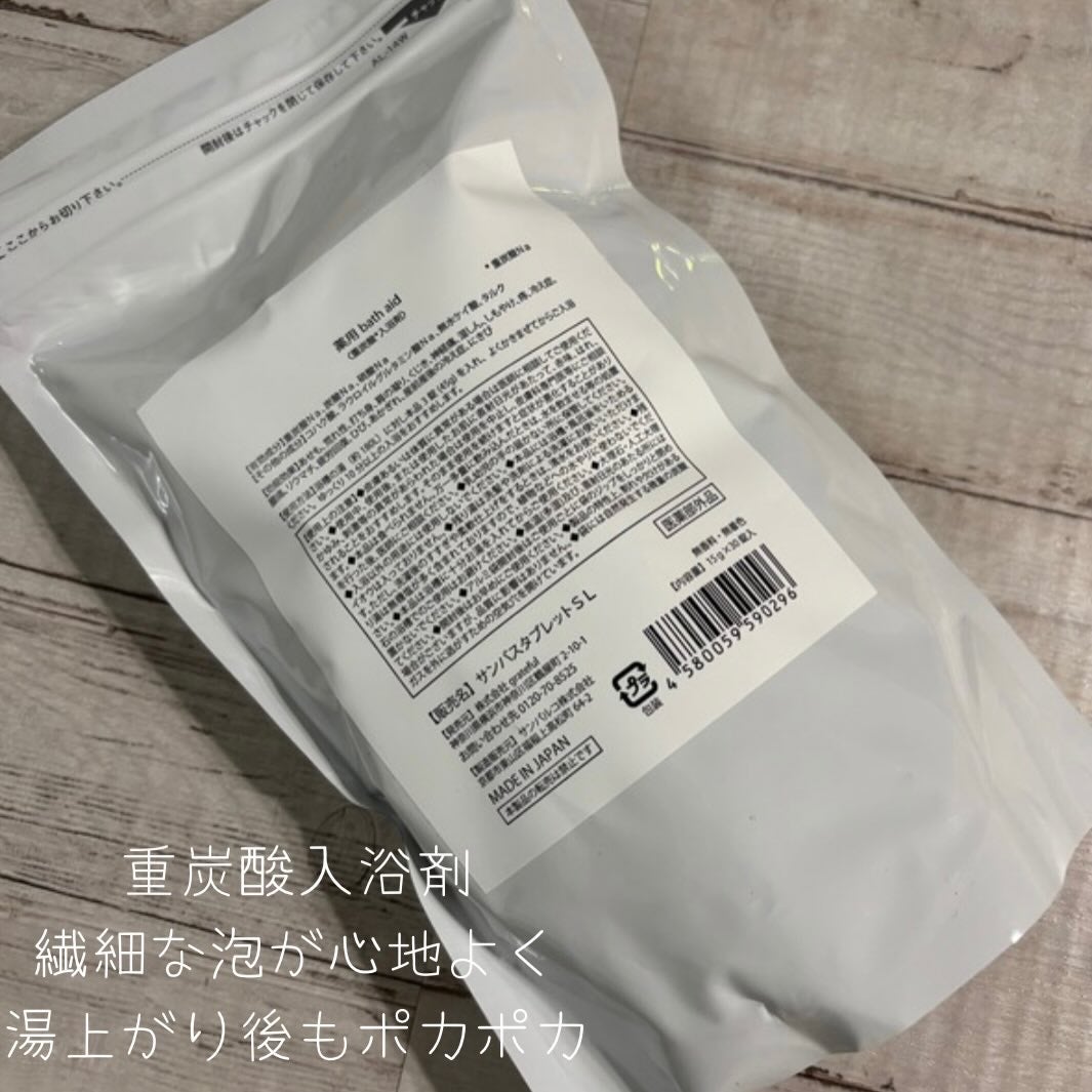 薬用 bath aid/ホコニコ/炭酸系入浴剤を使ったクチコミ(4枚目)