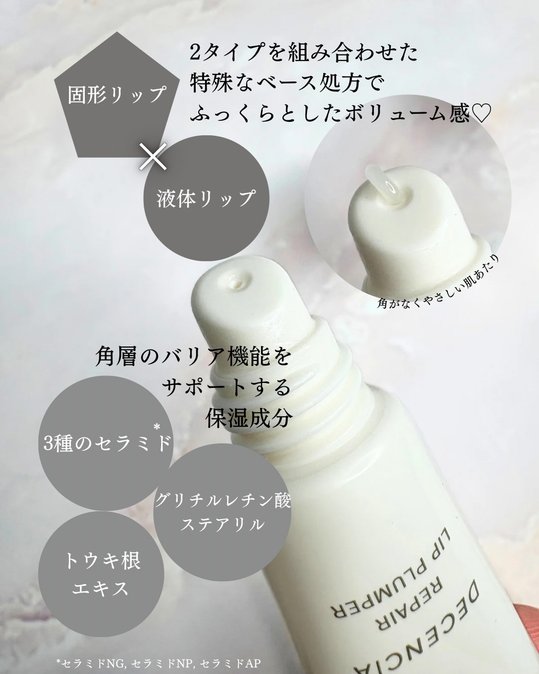 ディセンシア リペア リップ プランパー/DECENCIA/リッププランパーを使ったクチコミ（3枚目）