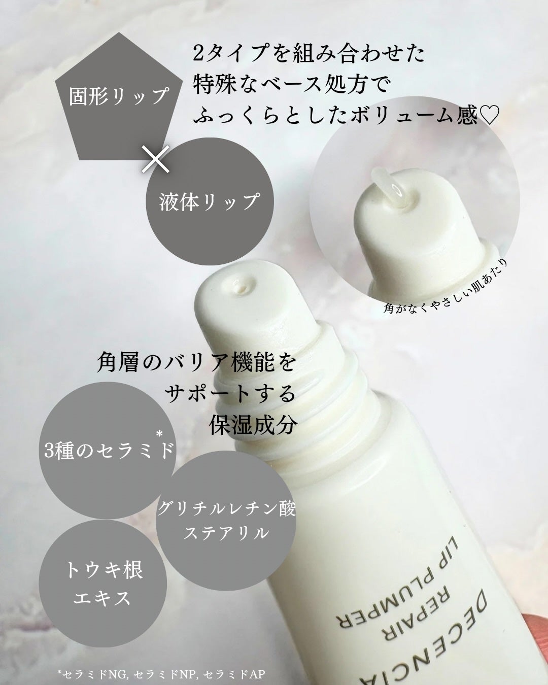 ディセンシア リペア リップ プランパー/DECENCIA/リッププランパーを使ったクチコミ(3枚目)