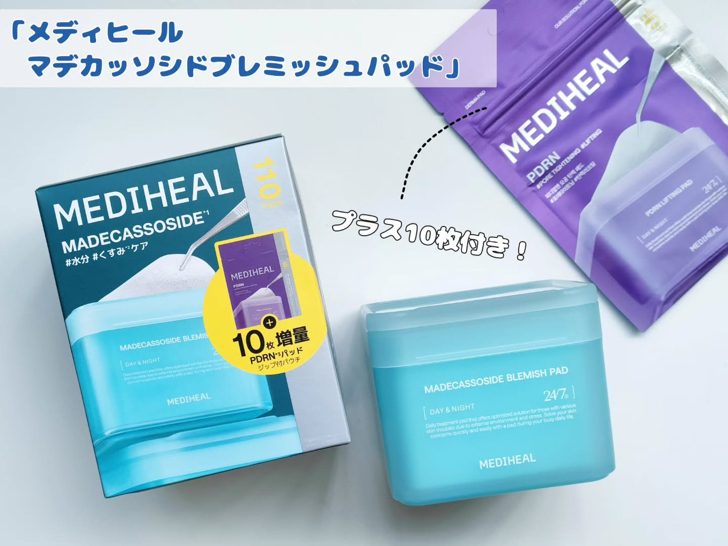 マデカッソシドブレミッシュパッド/MEDIHEAL/トナーパッドを使ったクチコミ（1枚目）