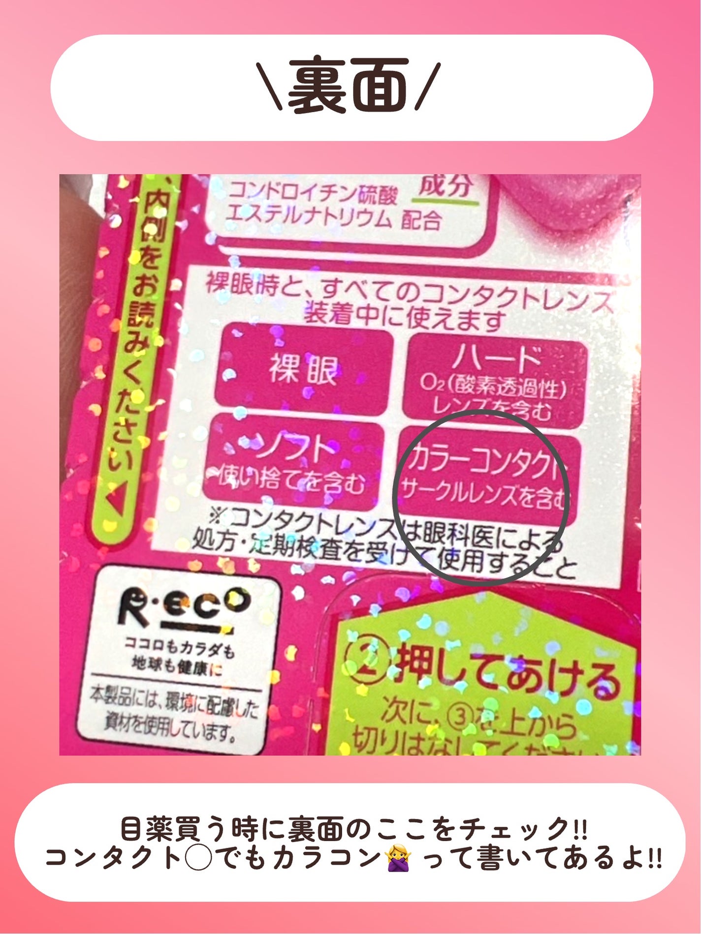 ロートリセコンタクトw(医薬品)/ロート製薬/その他を使ったクチコミ(3枚目)