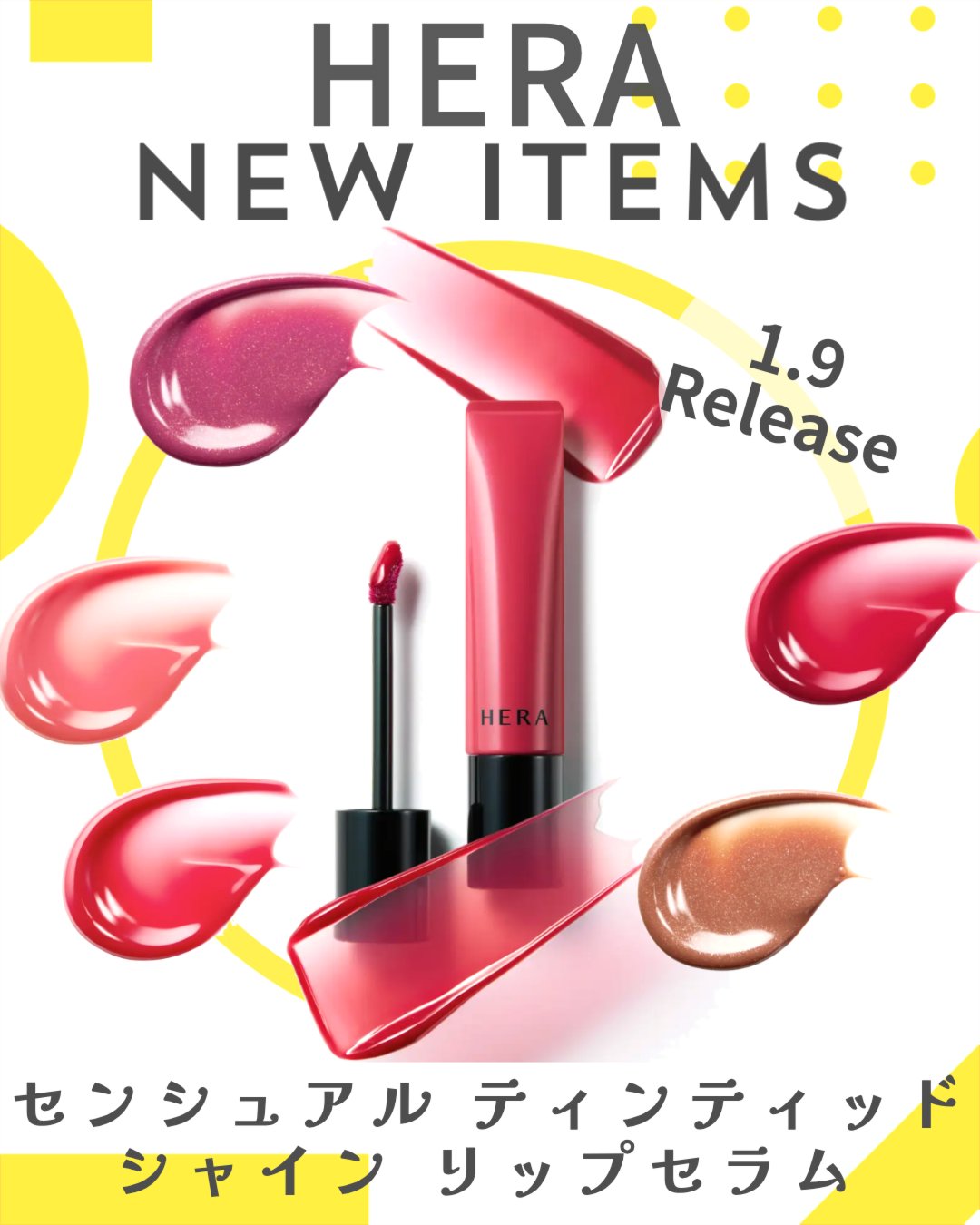 センシュアル ティンティッドシャイン リップセラム/HERA/リップティントを使ったクチコミ（1枚目）