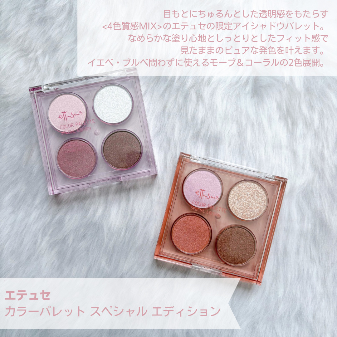 エテュセ カラーパレット スペシャル エディション/ettusais/アイシャドウパレットを使ったクチコミ（2枚目）