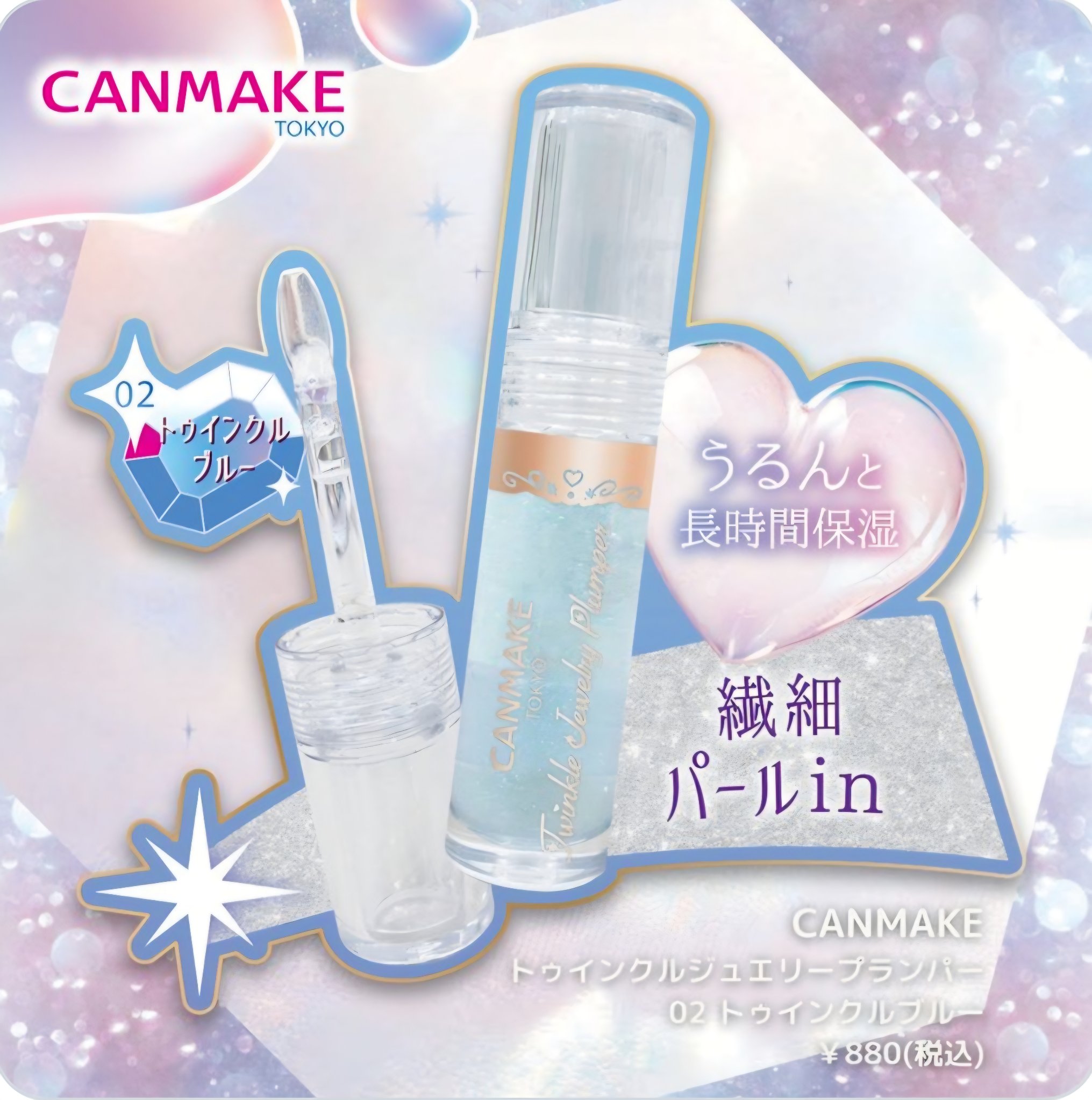 トゥインクルジュエリープランパー/キャンメイク/リップグロスを使ったクチコミ（2枚目）