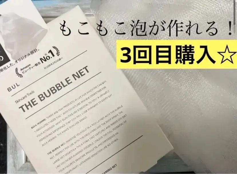 THE BUBBLE NET/BULK HOMME/その他スキンケアグッズを使ったクチコミ（1枚目）