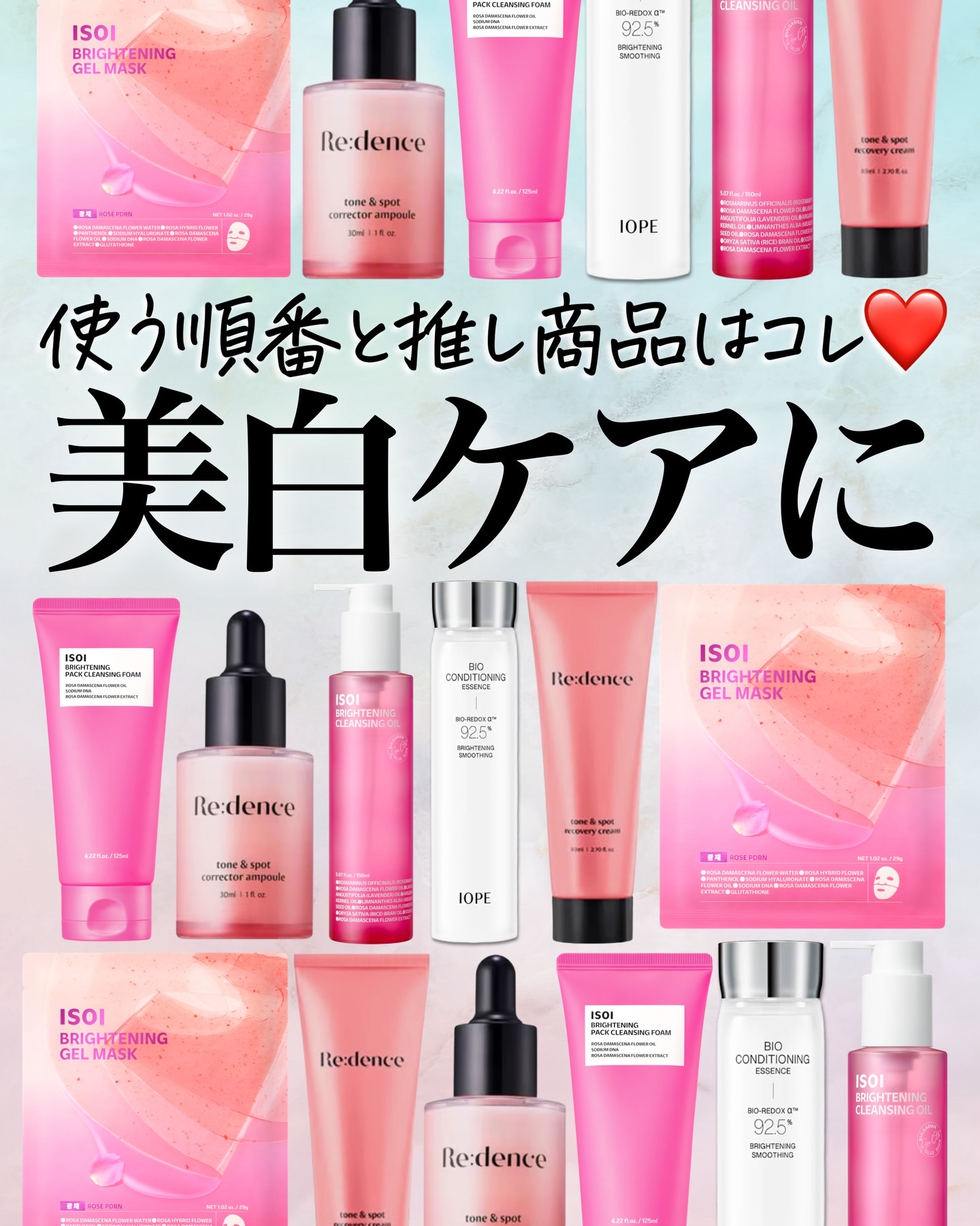 \まるっと真似して🐻‍❄️🩷/
美白ケアの1軍です🤗

今回紹介したものは35歳で混合肌の私が
美白ケアしたい時に実際に使うものをまとめました✍️
攻めたいけど、守りもしっかりしておかないと
肌が荒れてしまうのでバランスが良い製品たち