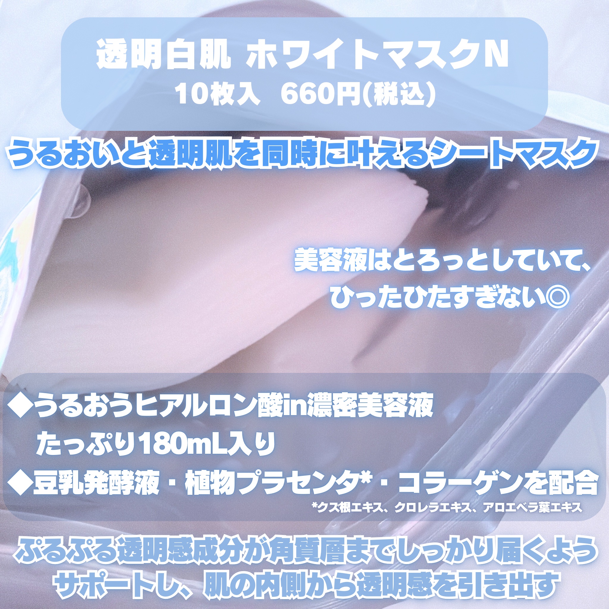 透明白肌 ホワイトマスクNのクチコミ「LemonSquareを通じて
透明白肌 ホワイトマスクN
をいただきました♡

デイリーでも.....」（2枚目）