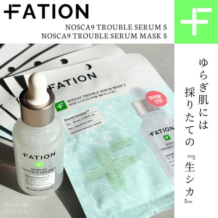ノスカナイン T セラムマスク S/FATION/シートマスク・パックを使ったクチコミ(1枚目)