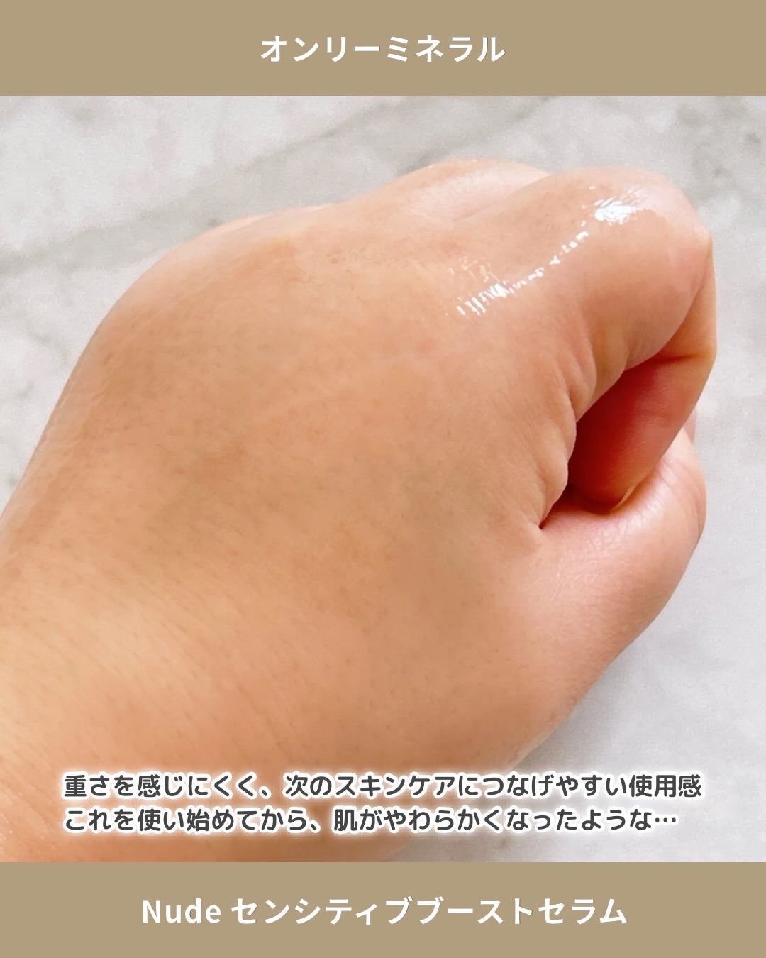 Nude センシティブブーストセラム/ONLY MINERALS/ブースター・導入液を使ったクチコミ(4枚目)