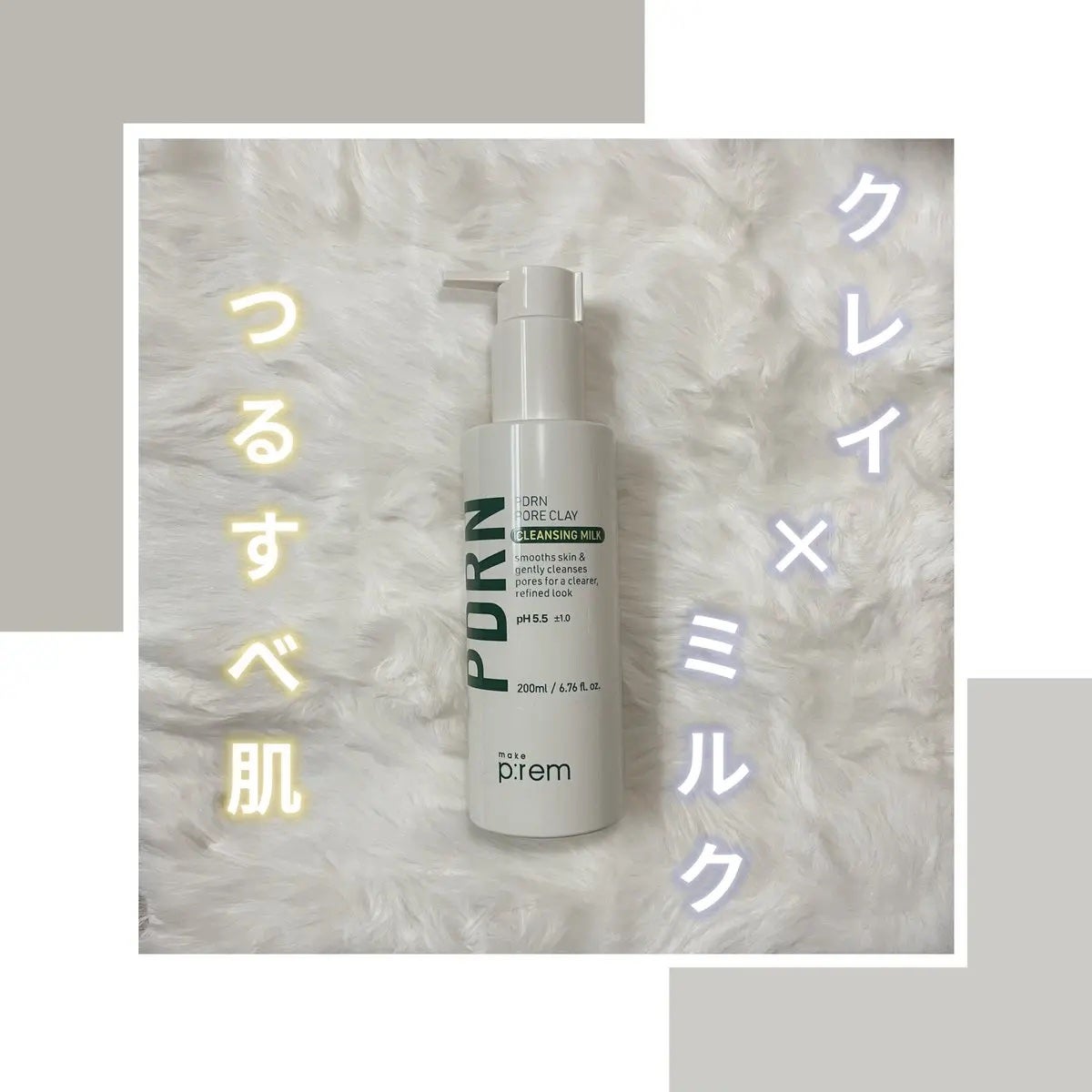 PDRNポアクレイクレンジングミルク/make prem/ミルククレンジングを使ったクチコミ(1枚目)