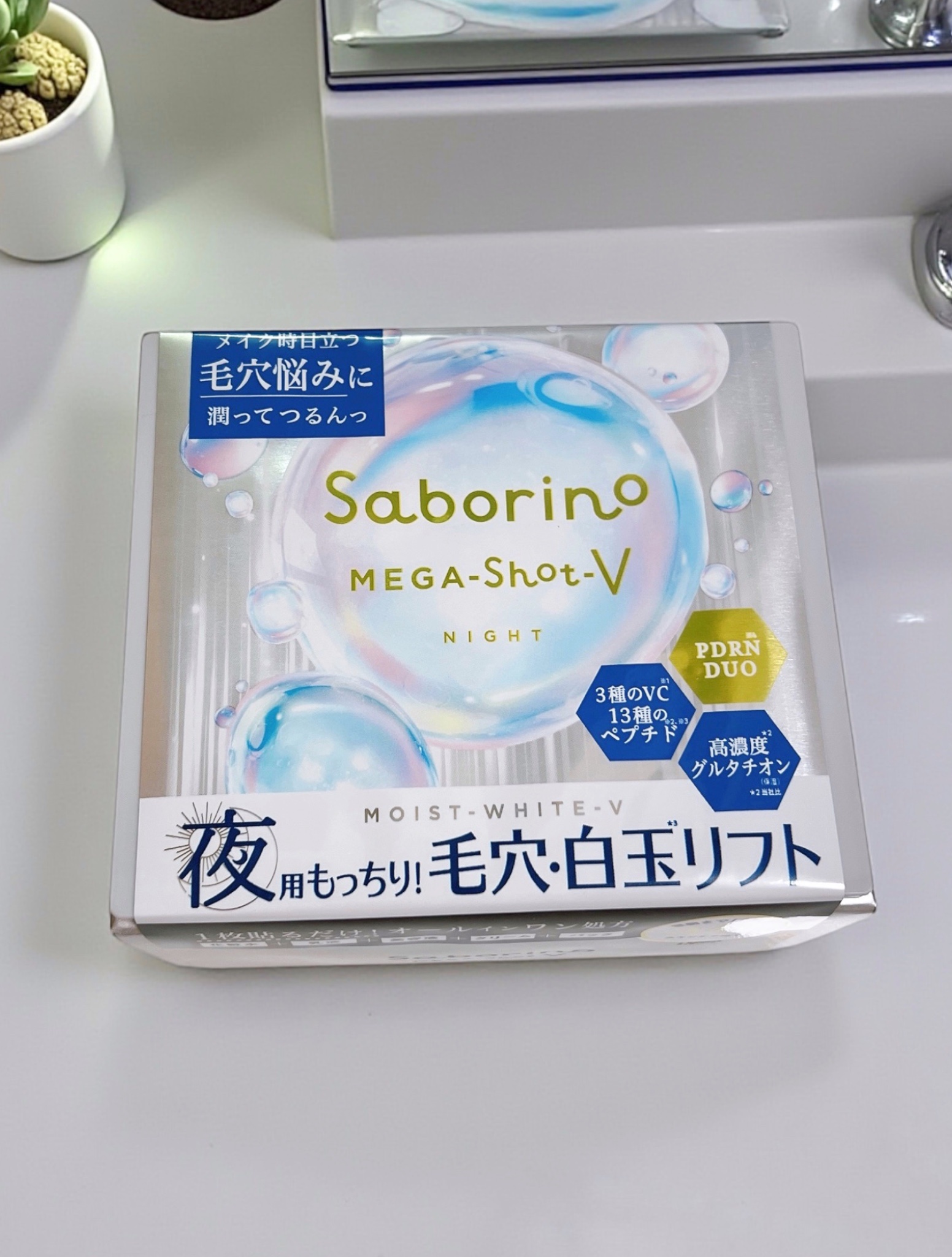サボリーノ メガショット 夜用白玉美容マスク/サボリーノ/シートマスク・パックを使ったクチコミ（1枚目）
