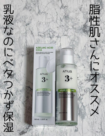 アゼライン酸CICAスキンスージングモイスチャライザー/Anua/乳液を使ったクチコミ(1枚目)