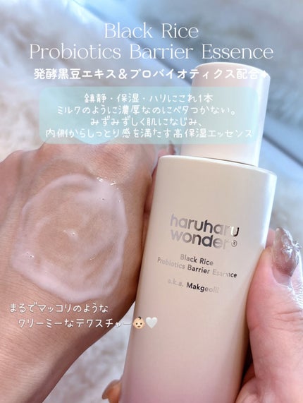 ブラックライスプロバイオティクスバリアエッセンス /haruharu wonder/美容液を使ったクチコミ(2枚目)