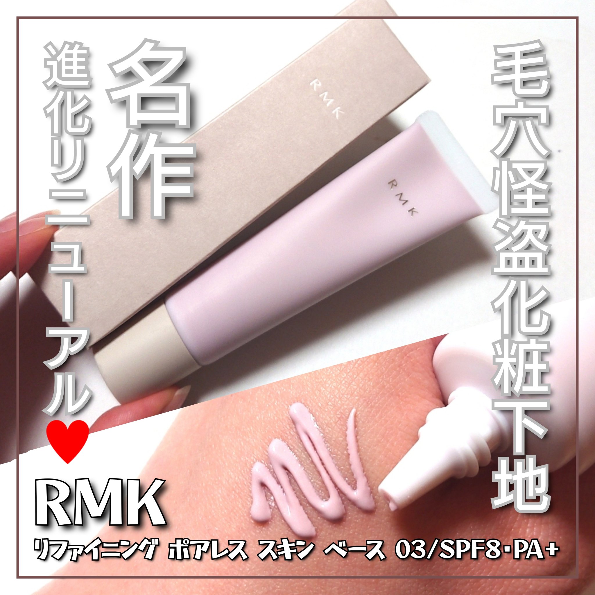 RMK リファイニング ポアレス スキン ベース/RMK/化粧下地を使ったクチコミ（1枚目）